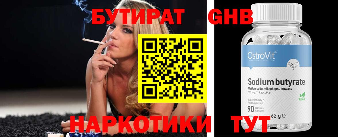 Когалым  БУТИРАТ GHB  Вход с VPN 