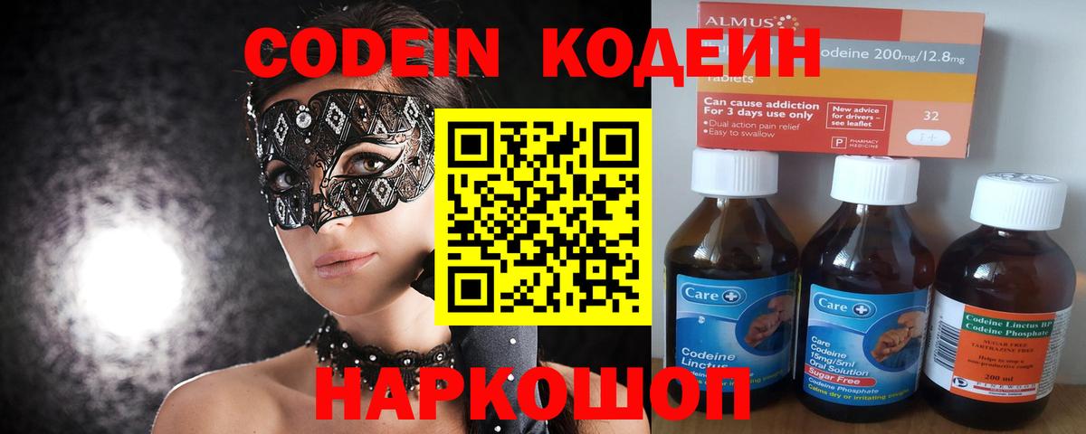 Кодеин Purple Drank Когалым