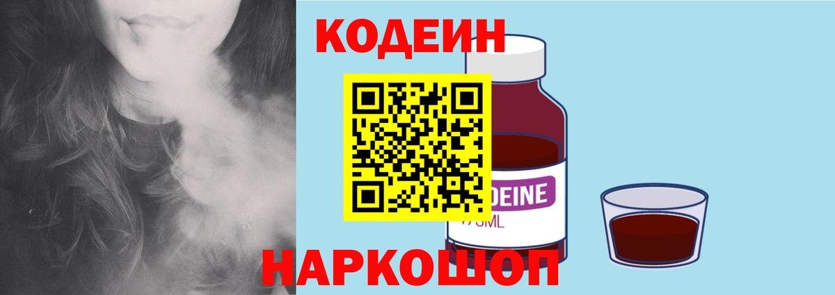 Codein напиток Lean (лин)  Вход с VPN  Когалым  Кодеиновый сироп Lean напиток Lean (лин) 